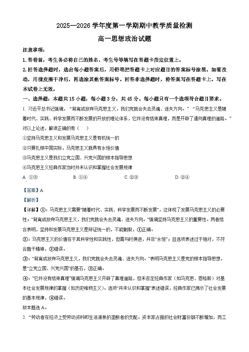 山东省聊城市2025-2026学年高一上学期11月期中教学质量检测政治试题  Word版含解析第1页