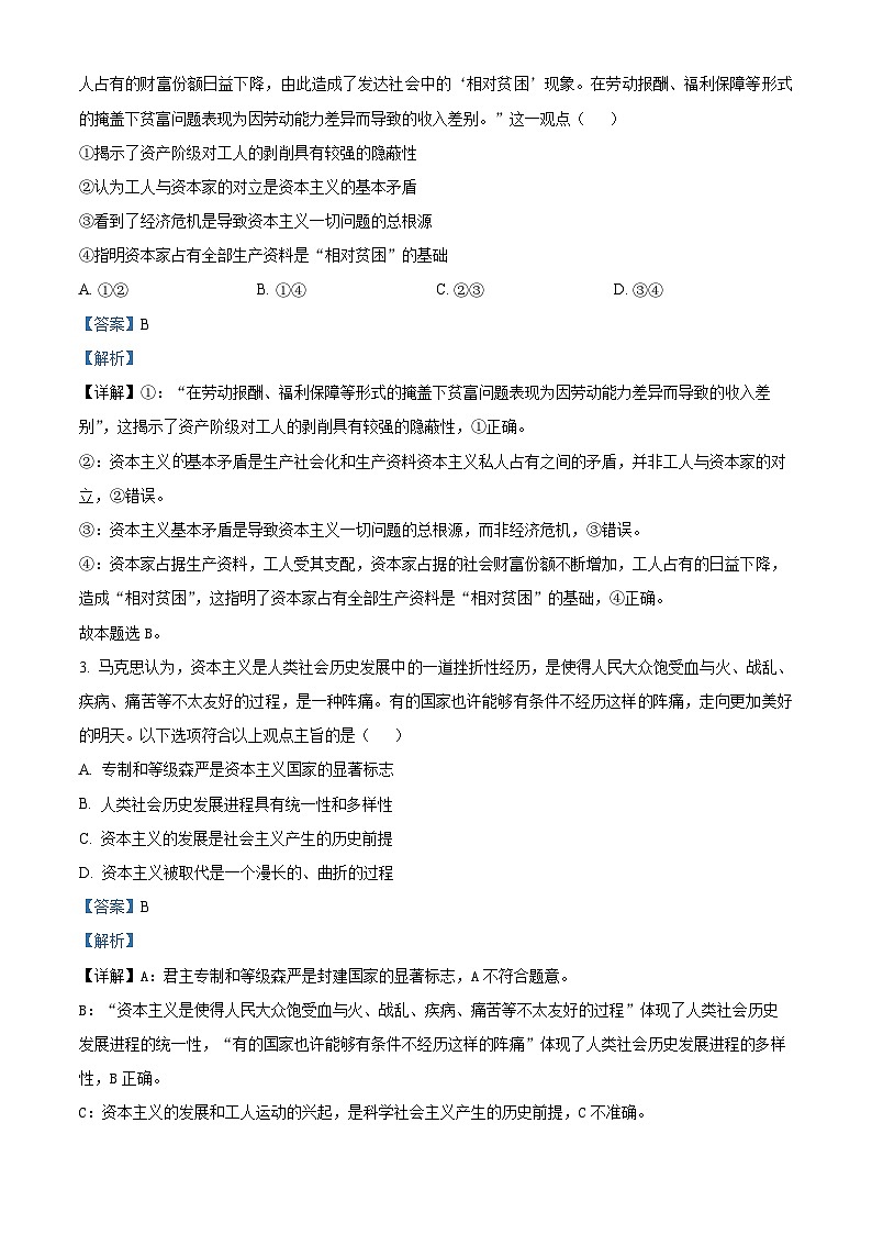 山东省聊城市2025-2026学年高一上学期11月期中教学质量检测政治试题  Word版含解析第2页