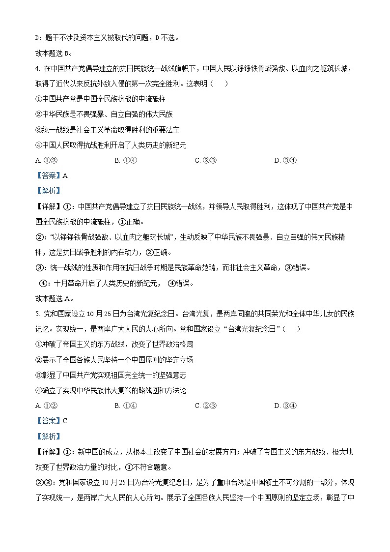 山东省聊城市2025-2026学年高一上学期11月期中教学质量检测政治试题  Word版含解析第3页