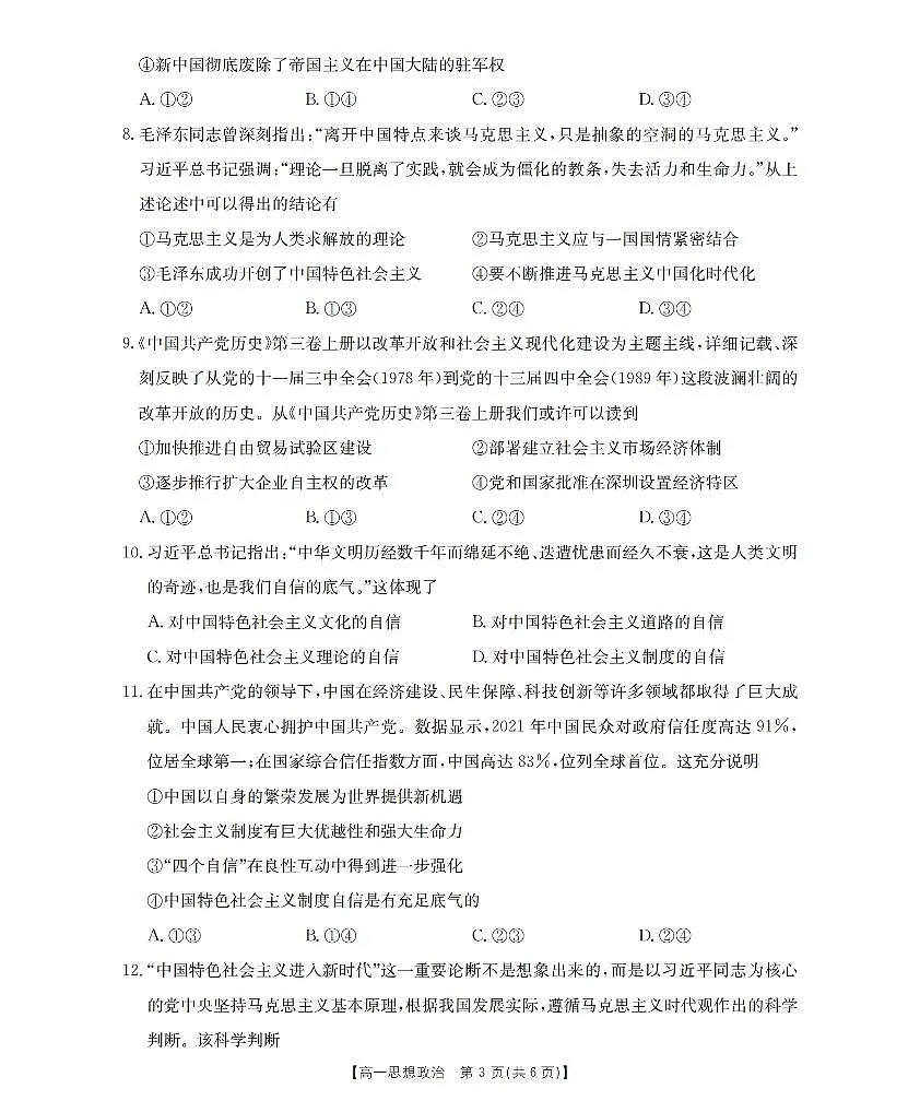 山西省三晋联盟山西名校2025-2026学年高一上学期11月期中联合考试（26-126A）政治第3页
