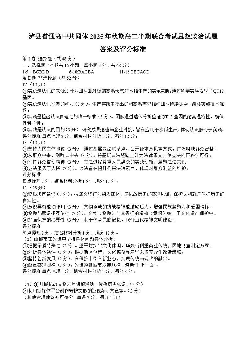 高二期中思想政治答案第1页