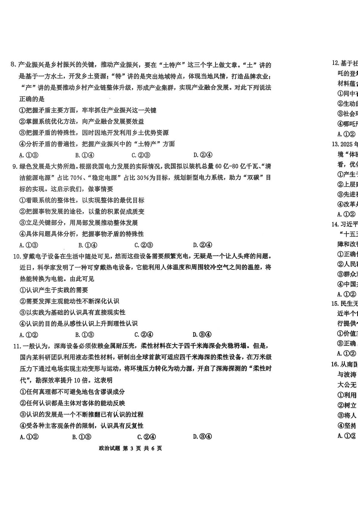 泸县普通高中共同体2025年秋期高二半期考试思想政治试题第3页
