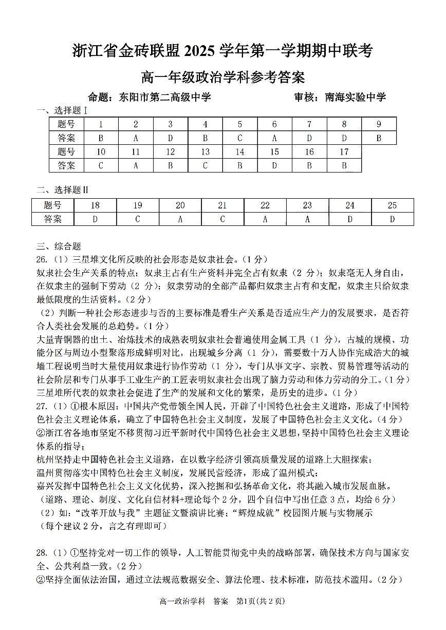 政治试卷答案第1页