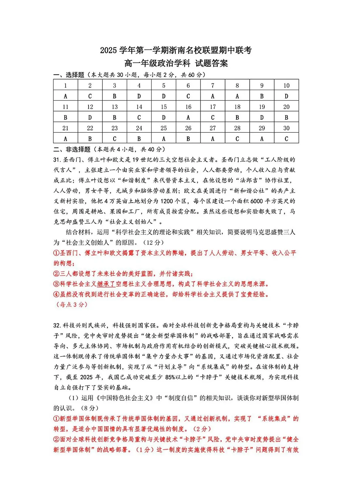 政治答案第1页