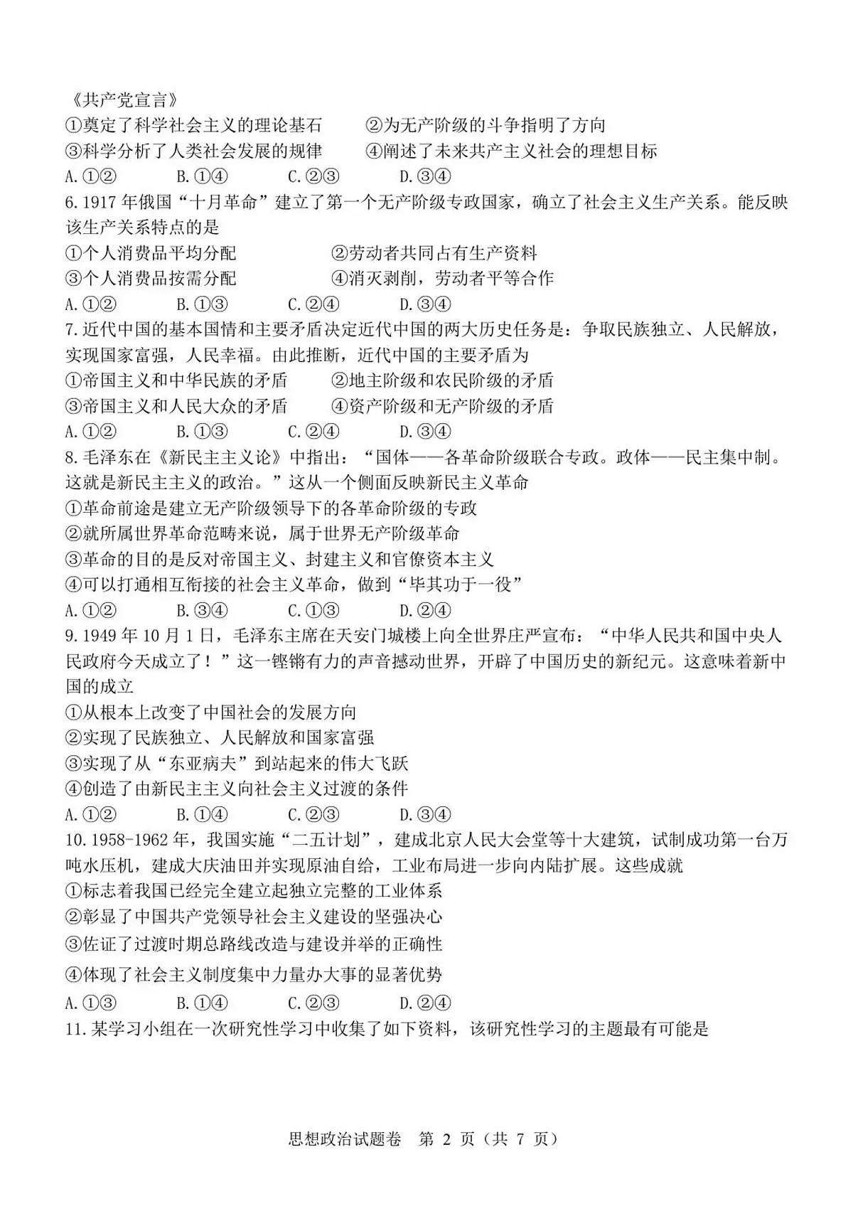 浙江省温州市浙南名校联盟2025-2026学年高一上学期11月期中联考政治试题第2页