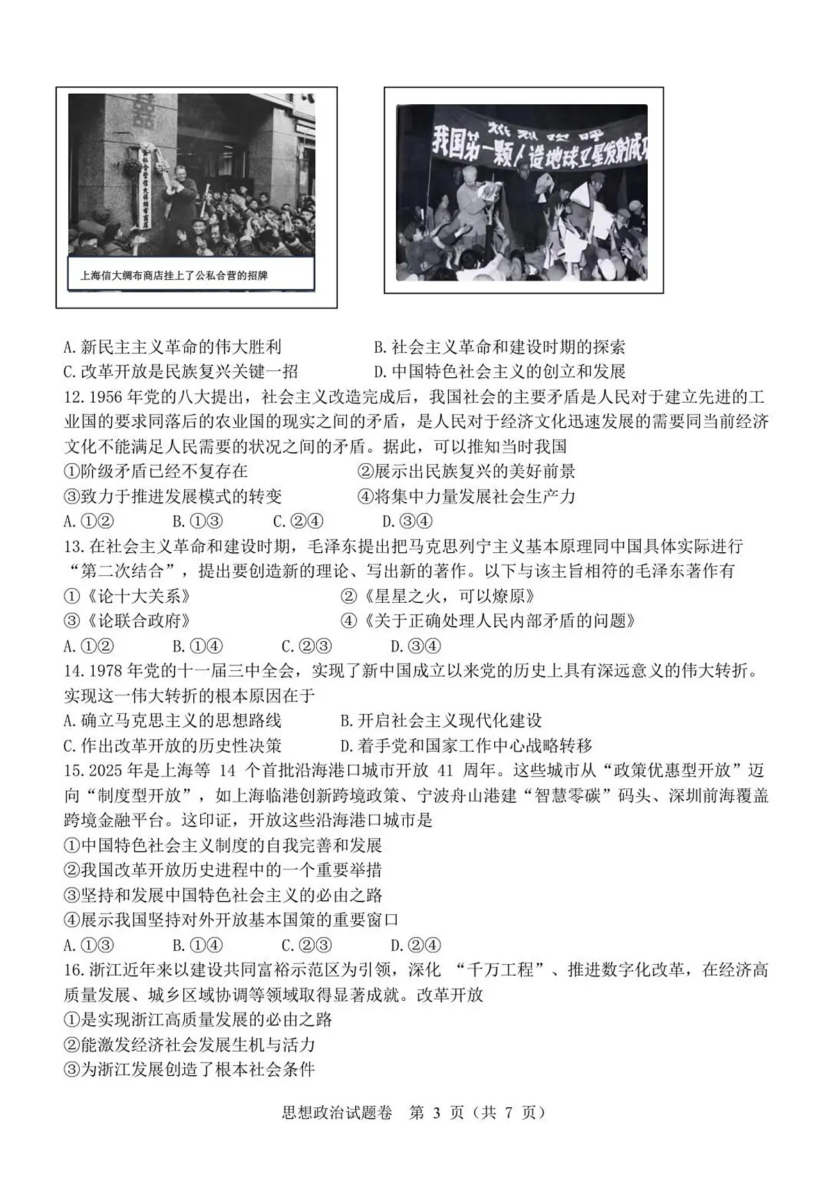 浙江省温州市浙南名校联盟2025-2026学年高一上学期11月期中联考政治试题第3页