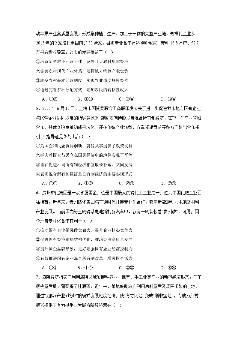 2026年高考政治一轮复习：统编版必修二《经济与社会》选择题 专项练习题汇编（含答案解析）第2页