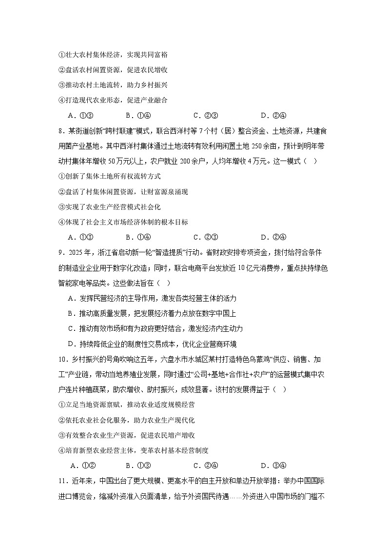 2026年高考政治一轮复习：统编版必修二《经济与社会》选择题 专项练习题汇编（含答案解析）第3页