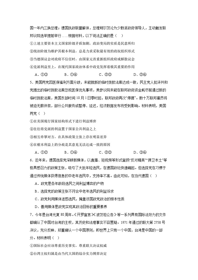 2026年高考政治一轮复习：统编版选择性必修一《当代国际政治与经济》选择题 专项练习题汇编（含答案解析）第2页