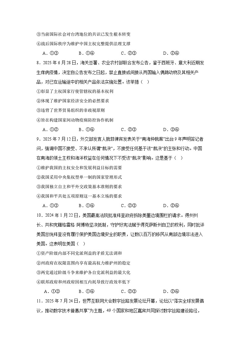2026年高考政治一轮复习：统编版选择性必修一《当代国际政治与经济》选择题 专项练习题汇编（含答案解析）第3页