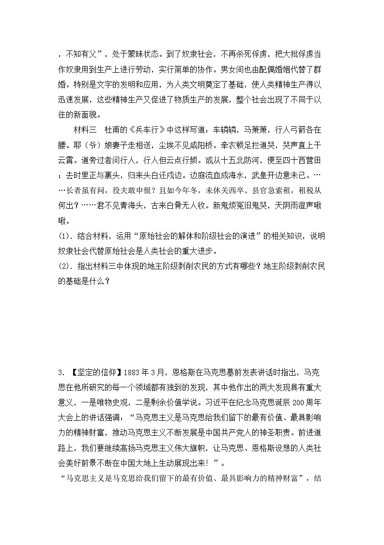 2026年高考政治一轮复习：必修一《中国特色社会主义》主观题 专项练习题汇编（含答案）第2页