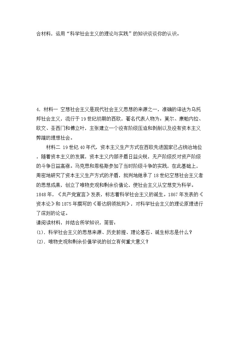 2026年高考政治一轮复习：必修一《中国特色社会主义》主观题 专项练习题汇编（含答案）第3页
