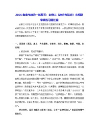 2026年高考政治一轮复习：必修三《政治与法治》主观题 专项练习题汇编（含答案）