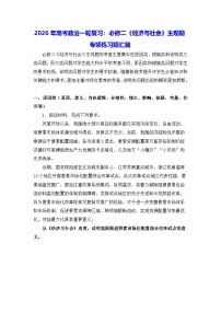 2026年高考政治一轮复习：必修二《经济与社会》主观题 专项练习题汇编（含答案）