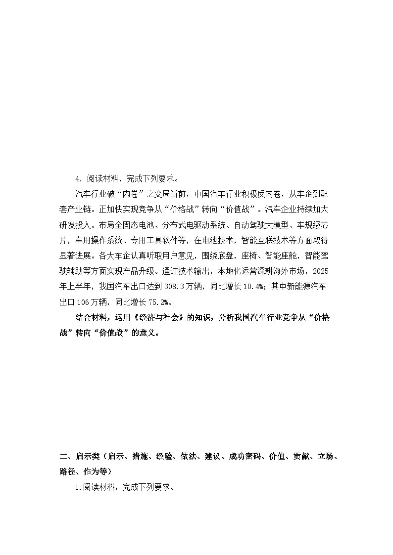 2026年高考政治一轮复习：必修二《经济与社会》主观题 专项练习题汇编（含答案）第3页