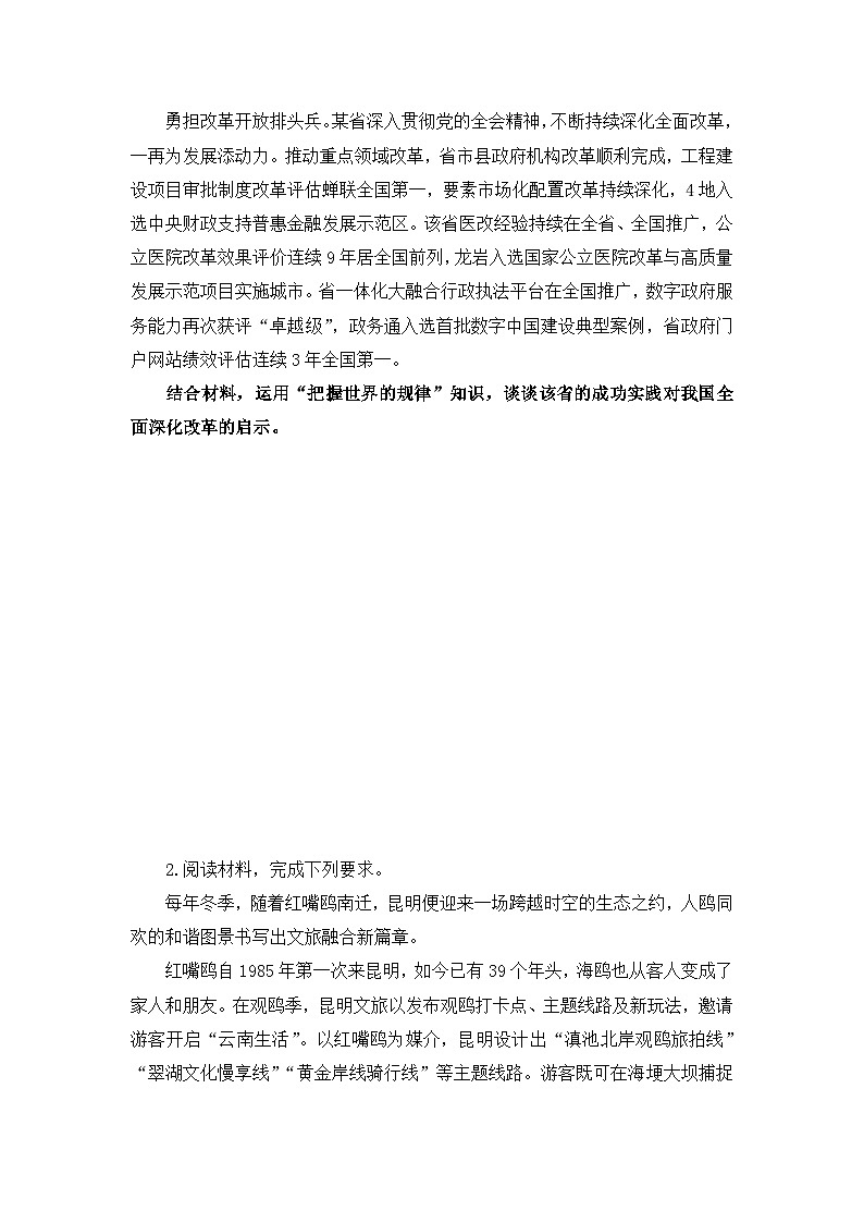 2026年高考政治一轮复习：必修四《哲学与文化》主观题 专项练习题汇编（含答案）第2页