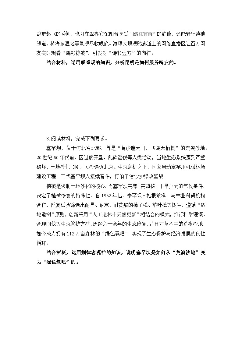 2026年高考政治一轮复习：必修四《哲学与文化》主观题 专项练习题汇编（含答案）第3页