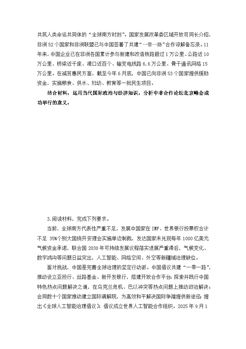 2026年高考政治一轮复习：选择性必修一《当代国际政治与经济》主观题 专项练习题汇编（含答案）第2页
