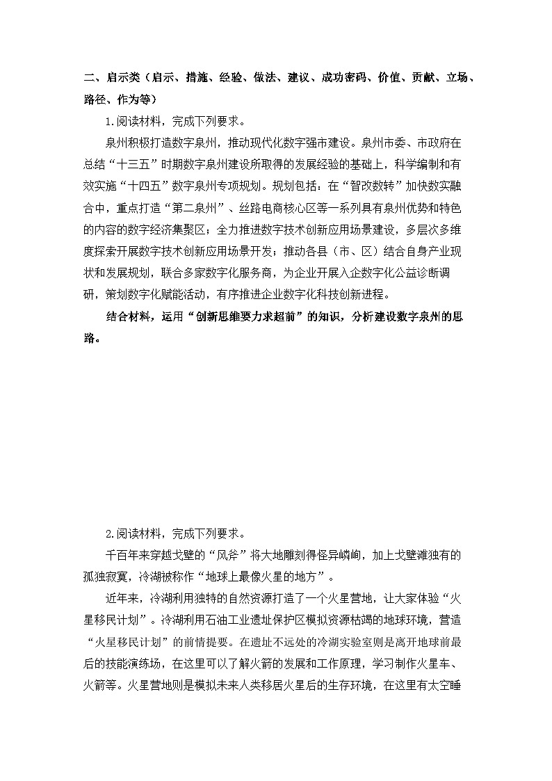 2026年高考政治一轮复习：选择性必修三《逻辑与思维》主观题 专项练习题汇编（含答案）第2页