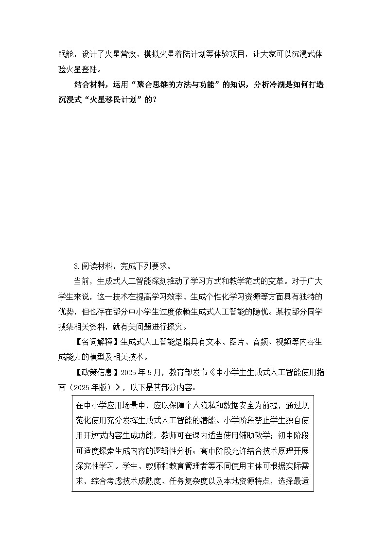 2026年高考政治一轮复习：选择性必修三《逻辑与思维》主观题 专项练习题汇编（含答案）第3页