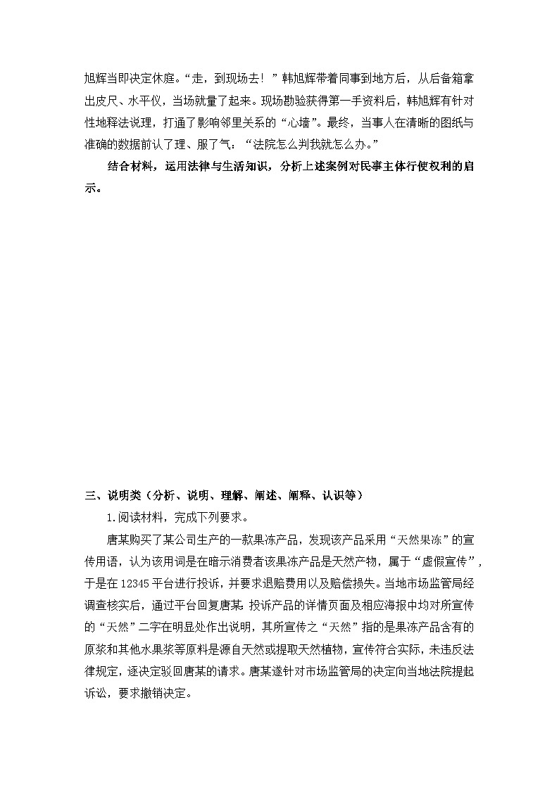 2026年高考政治一轮复习：选择性必修二《法律与生活》主观题 专项练习题汇编（含答案）第2页