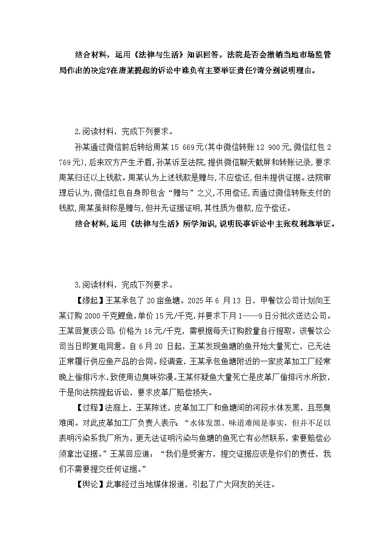 2026年高考政治一轮复习：选择性必修二《法律与生活》主观题 专项练习题汇编（含答案）第3页