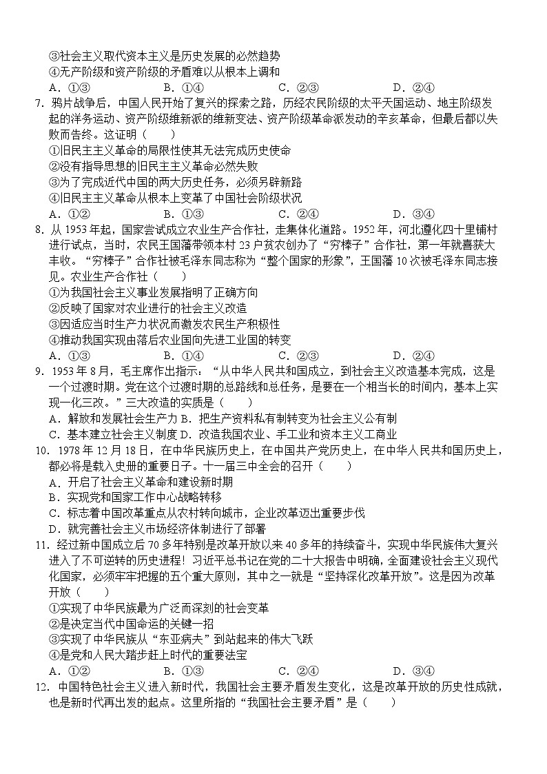 2026年高考政治一轮复习：统编版必修一、必修二综合测试卷（含答案解析）第2页