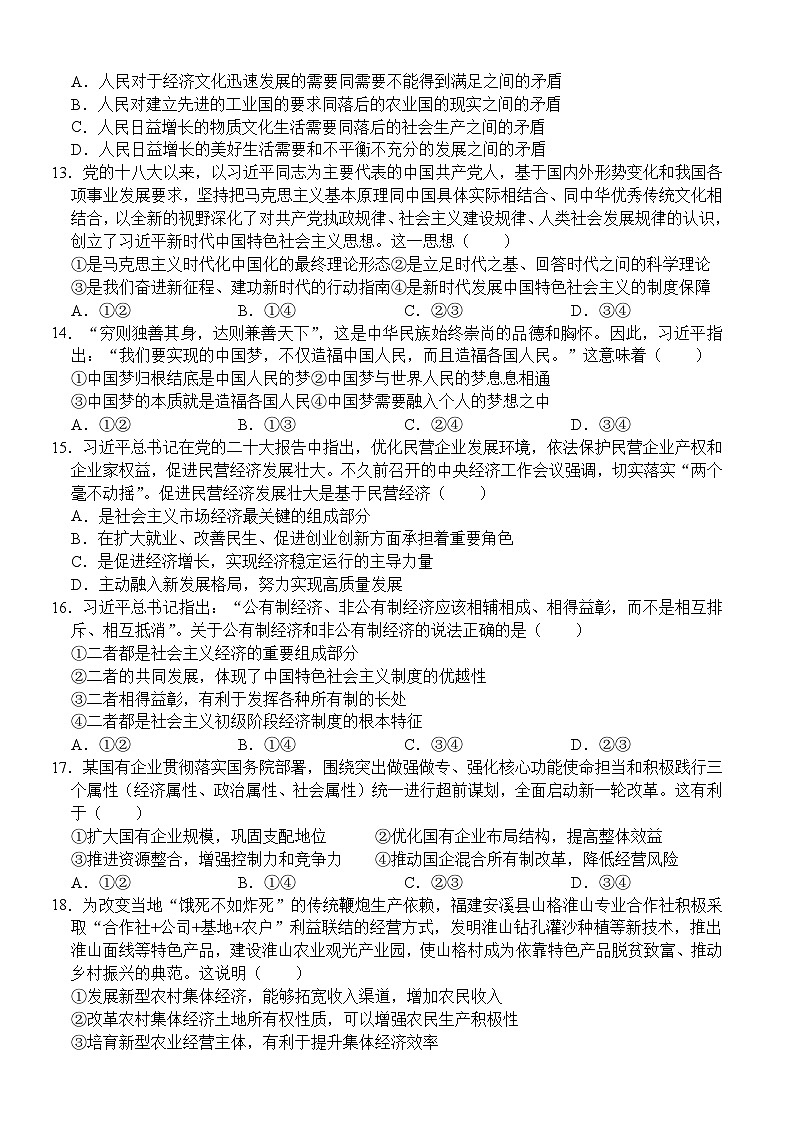 2026年高考政治一轮复习：统编版必修一、必修二综合测试卷（含答案解析）第3页