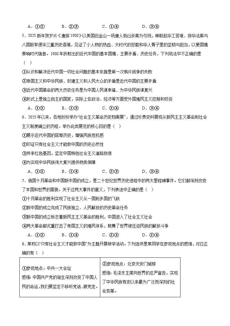2026年高考政治一轮复习：统编版必修一《中国特色社会主义》全册综合测试卷（含答案解析）第2页