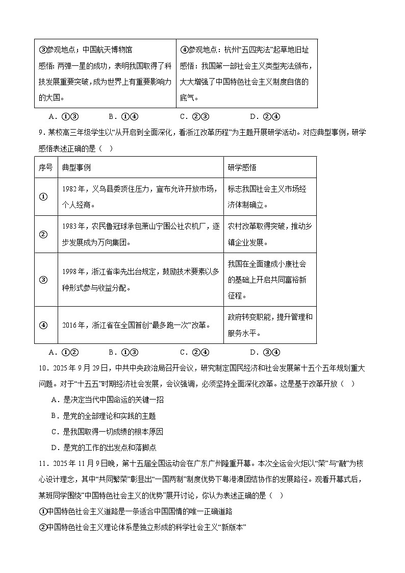 2026年高考政治一轮复习：统编版必修一《中国特色社会主义》全册综合测试卷（含答案解析）第3页