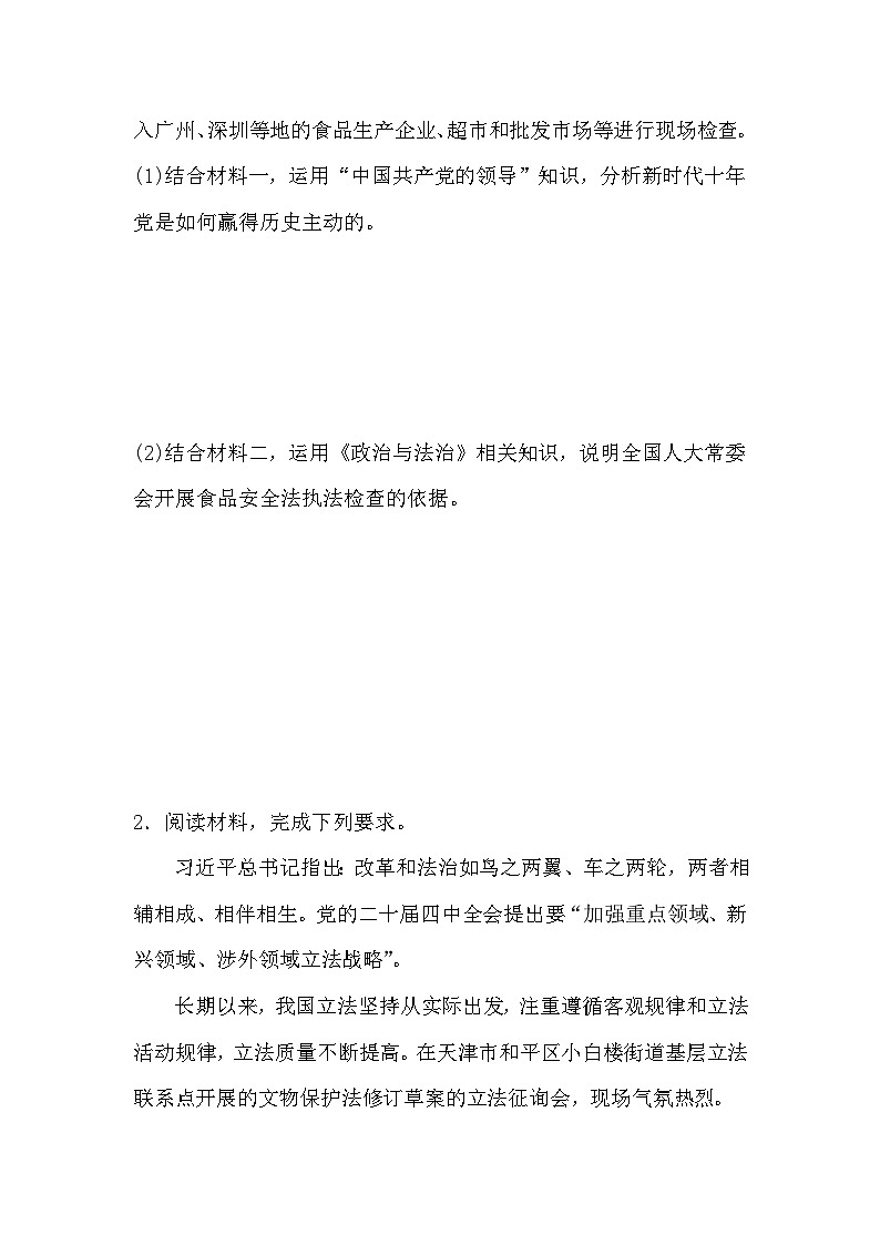 2026年高考政治一轮复习：统编版必修三《政治与法治》主观题（高难度）练习题汇编（含答案解析）第2页