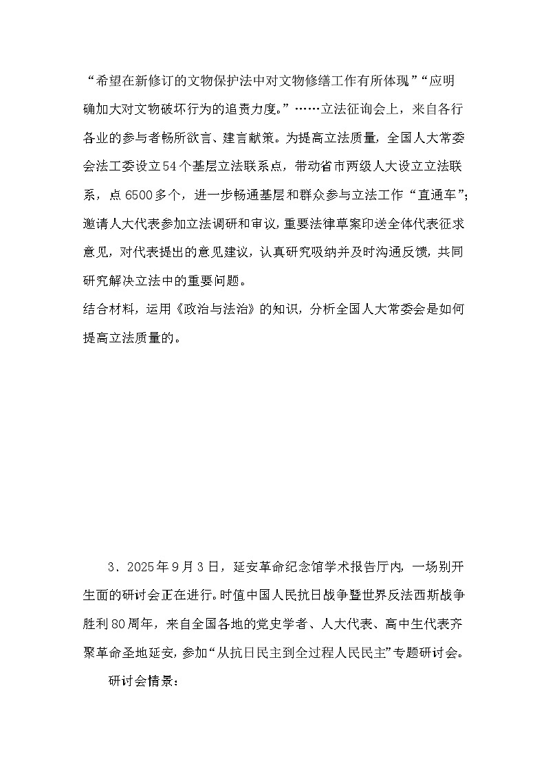 2026年高考政治一轮复习：统编版必修三《政治与法治》主观题（高难度）练习题汇编（含答案解析）第3页