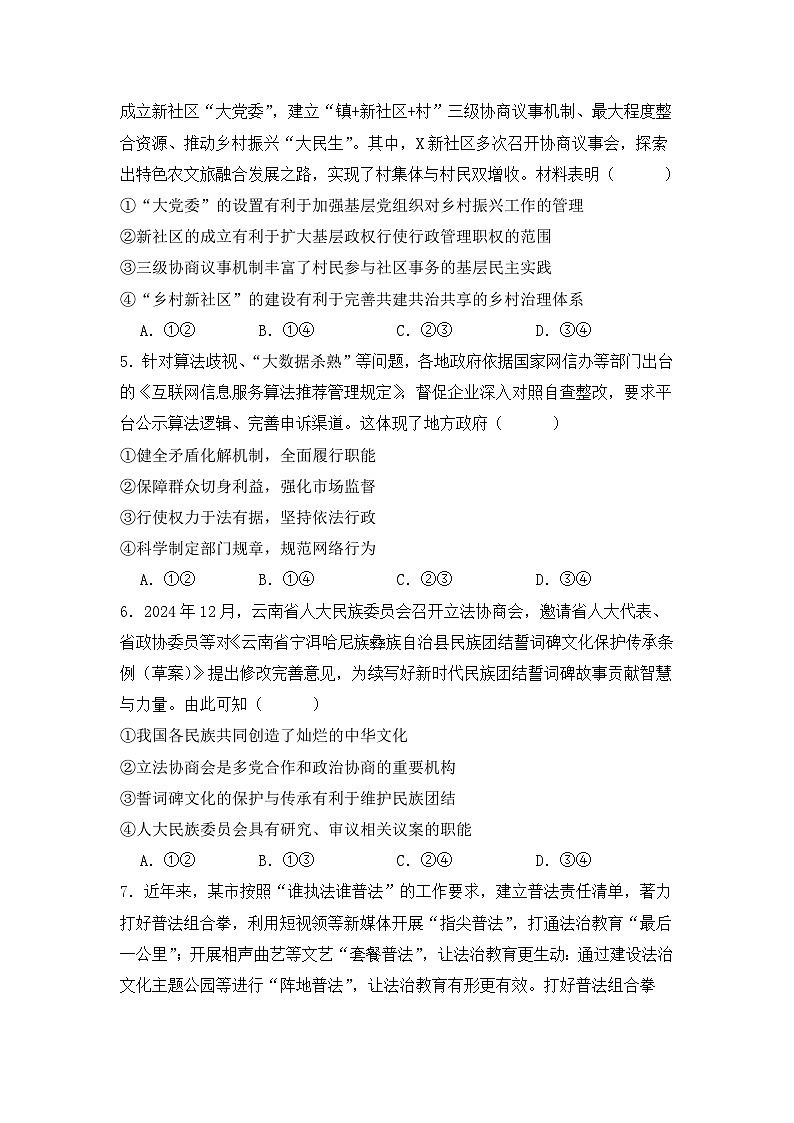 2026年高考政治一轮复习：统编版必修三《政治与法治》选择题 练习题汇编（含答案解析）第2页