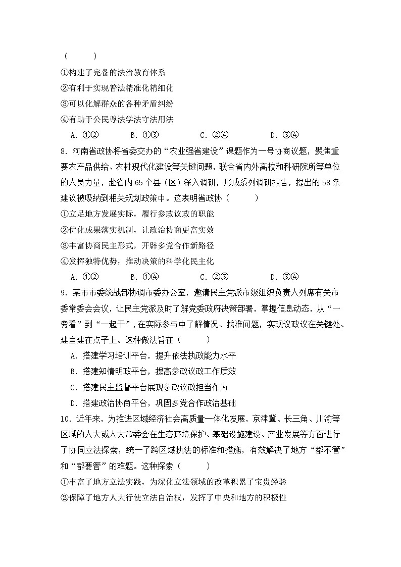 2026年高考政治一轮复习：统编版必修三《政治与法治》选择题 练习题汇编（含答案解析）第3页