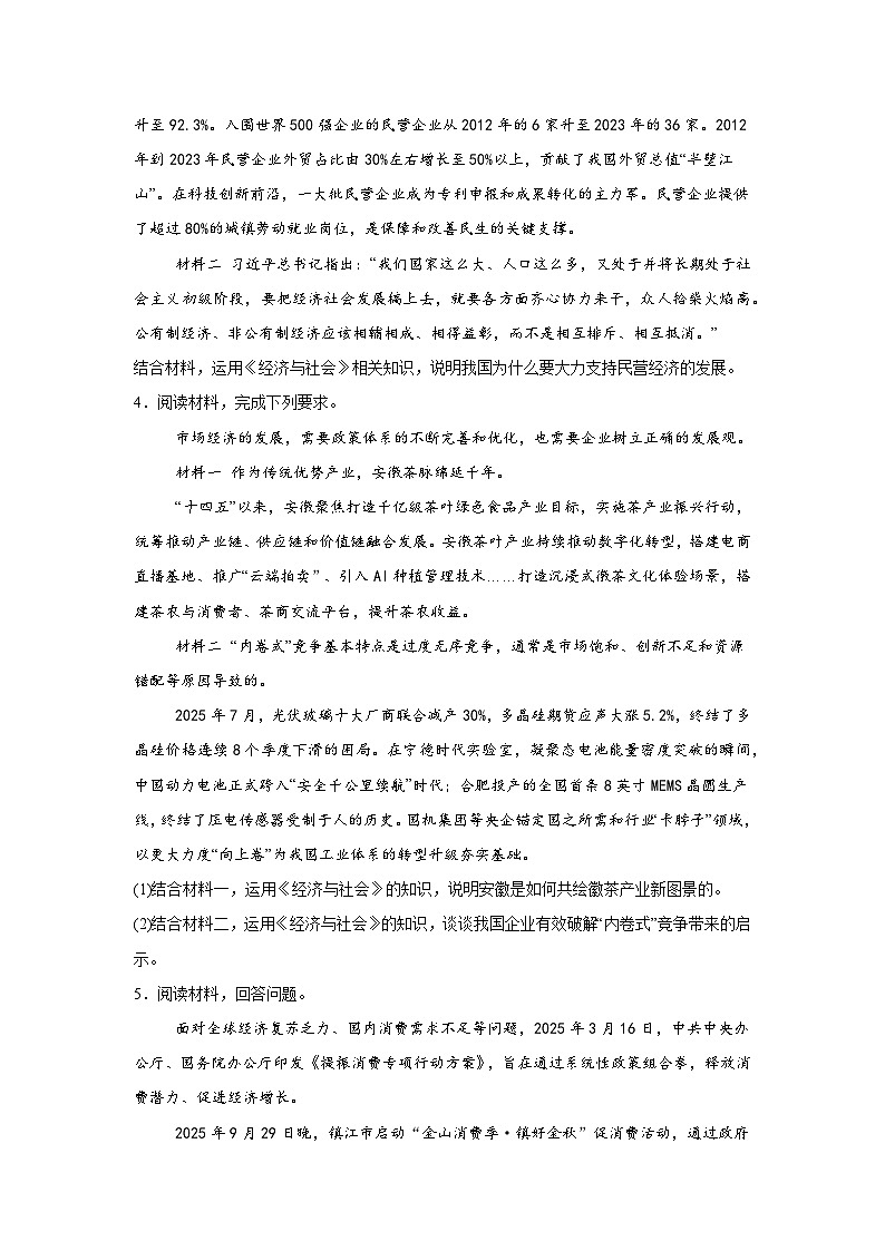 2026年高考政治一轮复习：统编版必修二经济与社会 主观题练习题汇编（含答案解析）第2页
