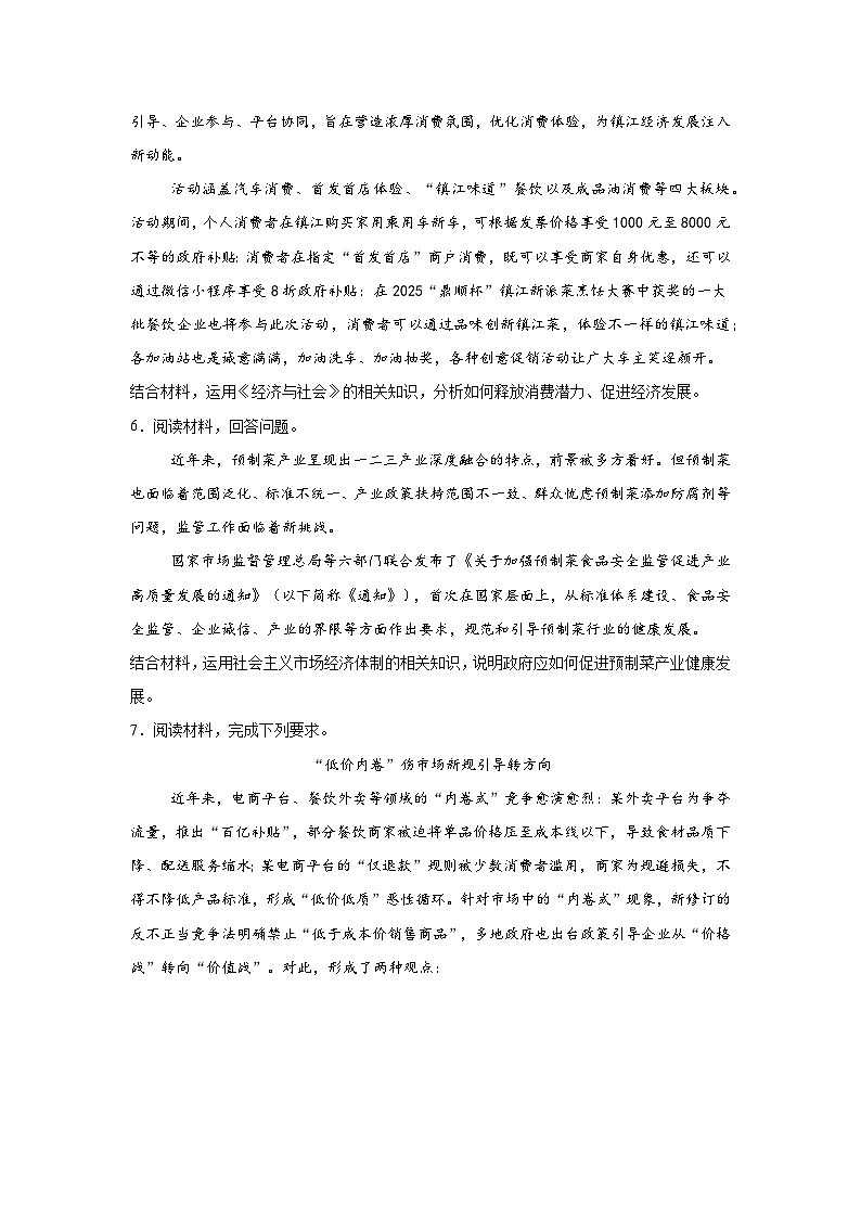 2026年高考政治一轮复习：统编版必修二经济与社会 主观题练习题汇编（含答案解析）第3页