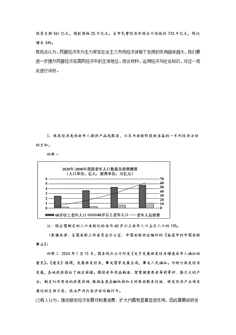 2026年高考政治一轮复习：统编版必修二经济与社会 评析题练习题汇编（含答案解析）第2页