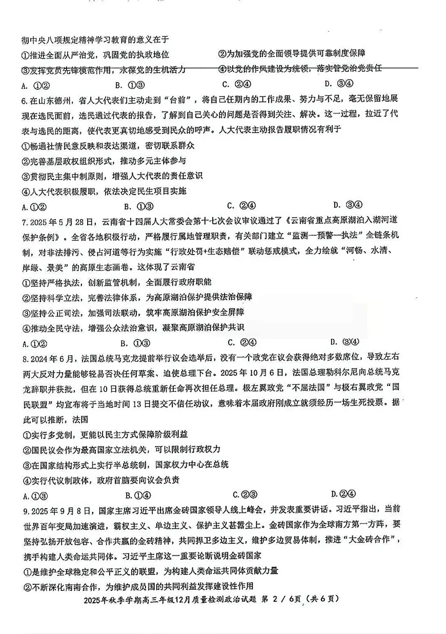 十一校政治试卷第2页