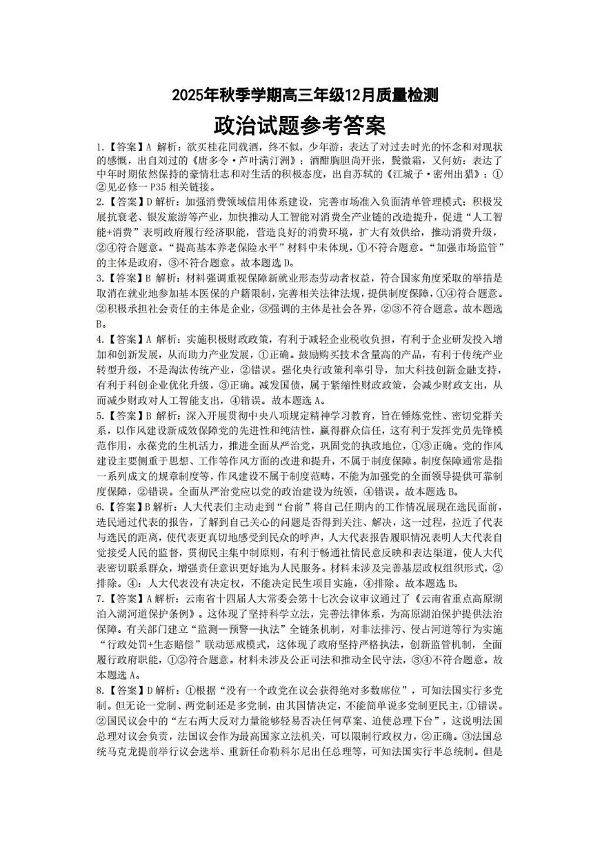 十一校政治答案第1页