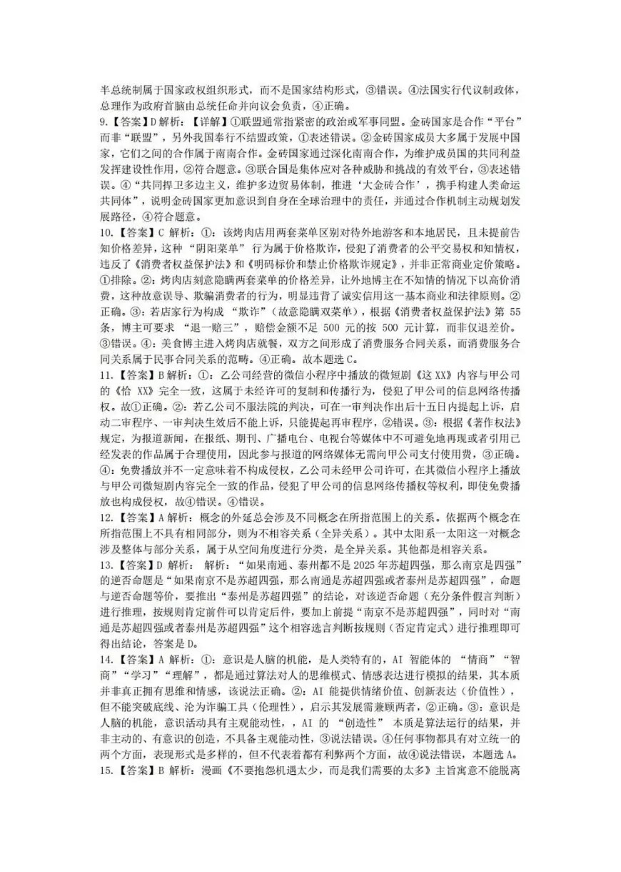 十一校政治答案第2页