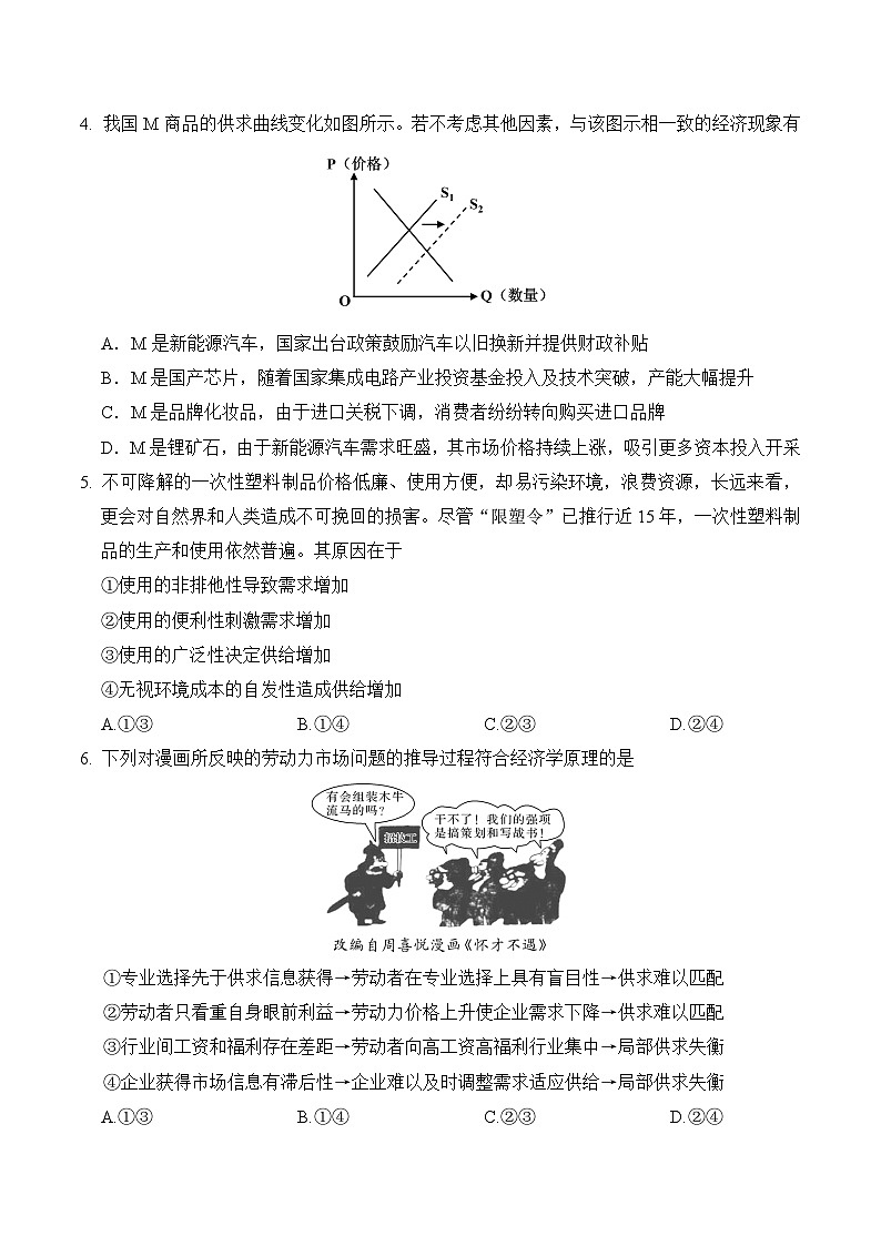 统编版高中政治必修二经济与社会第一单元 第二课 我国的社会主义市场经济体制 测试卷（含答案）第2页