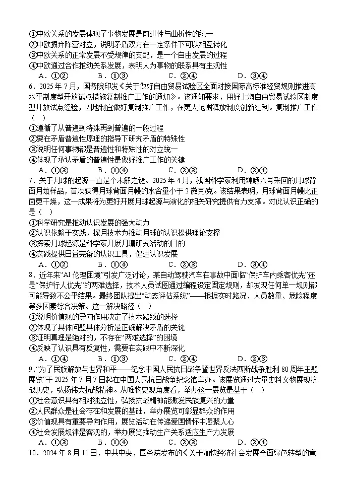 统编版高中政治必修四哲学与文化全册综合测试卷（含答案解析）第2页