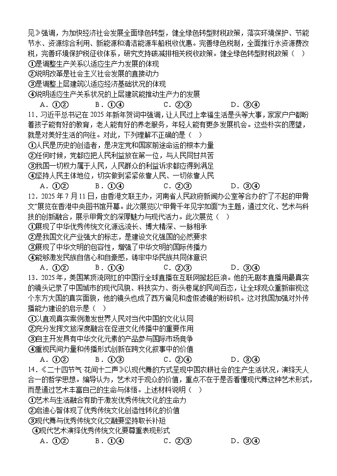 统编版高中政治必修四哲学与文化全册综合测试卷（含答案解析）第3页
