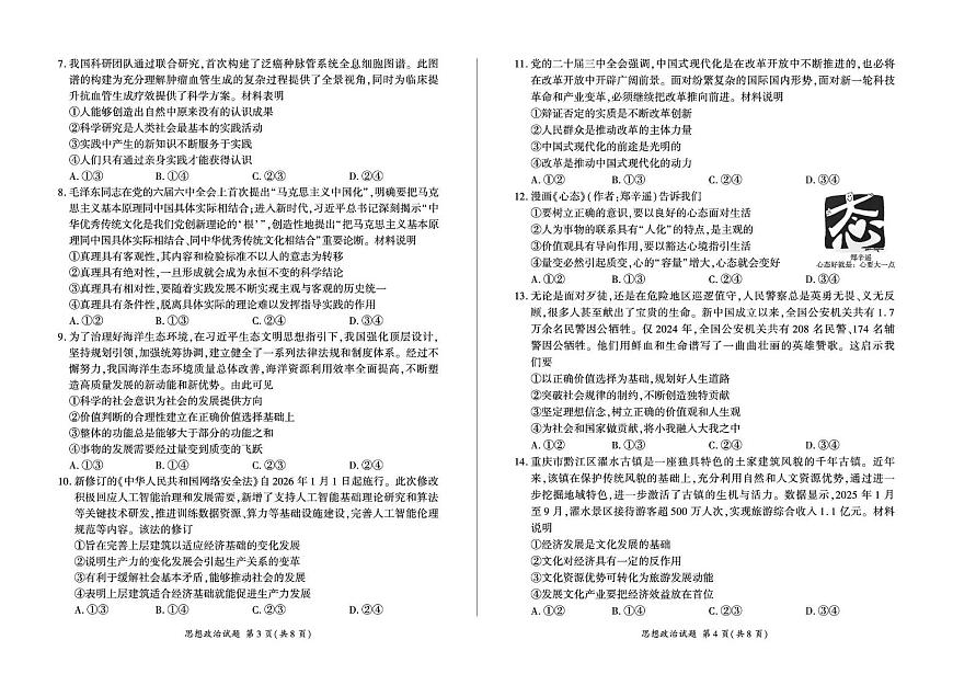 百师联盟2026届高三上学期一轮复习12月质量检测政治试卷（PDF版含解析）第2页