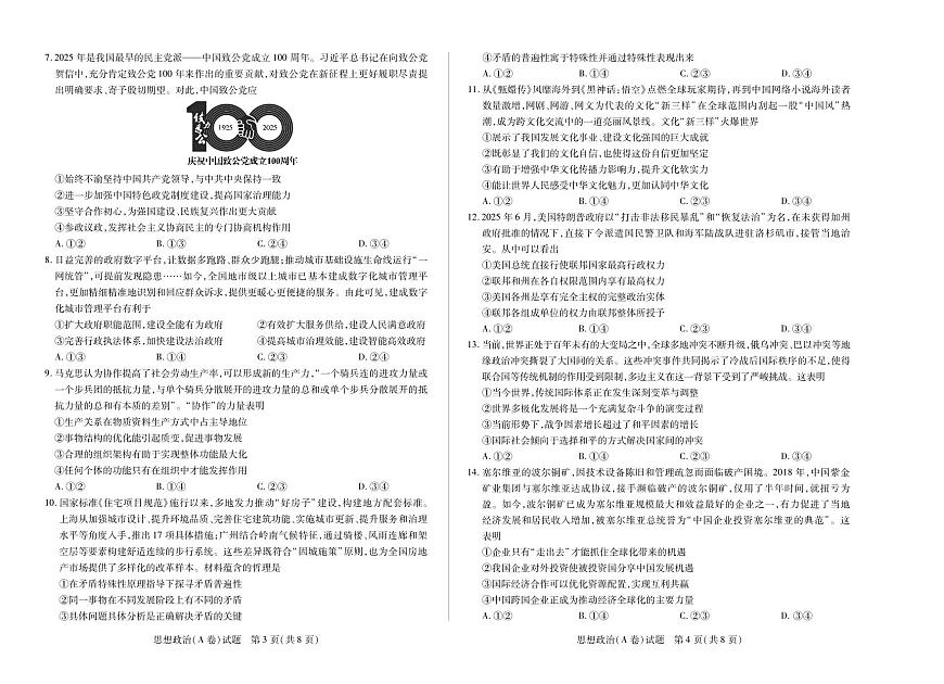 思想政治A卷 大联考·河南省、陕西甘肃省2025-2026学年（上）高三年级顶尖计划（二）第2页