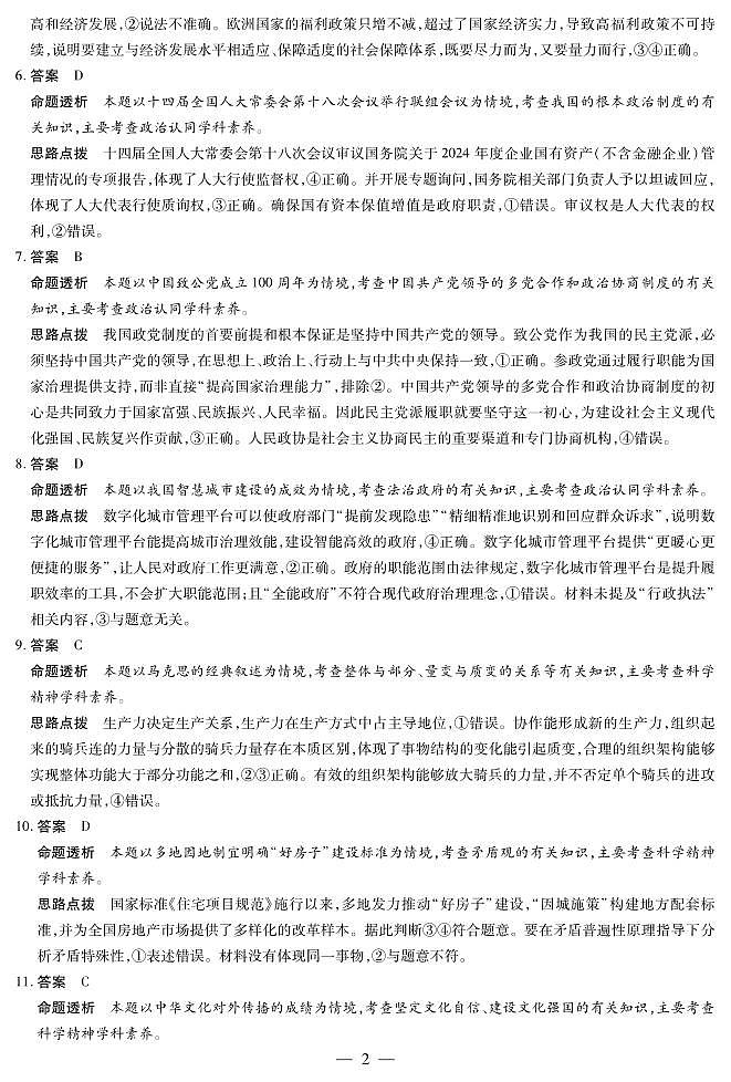 思想政治A卷-高三顶尖计划(二)详细答案第2页