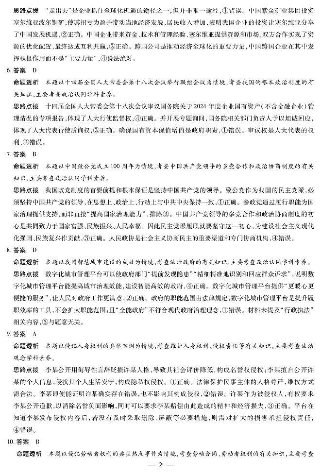 思想政治B卷-高三顶尖计划(二)详细答案第2页