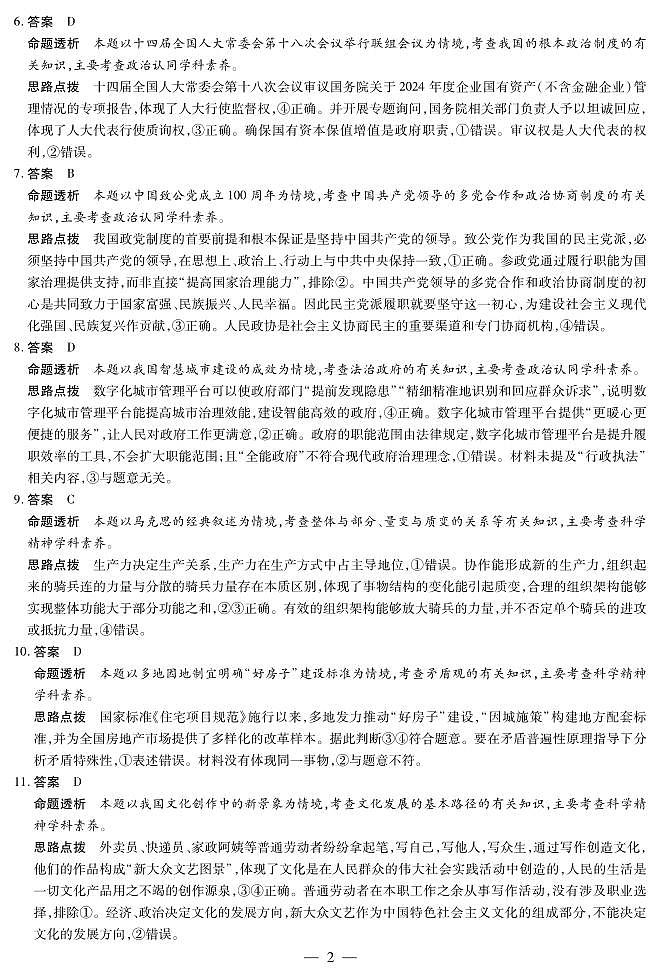 思想政治专版A卷-高三顶尖计划(二)详细答案第2页