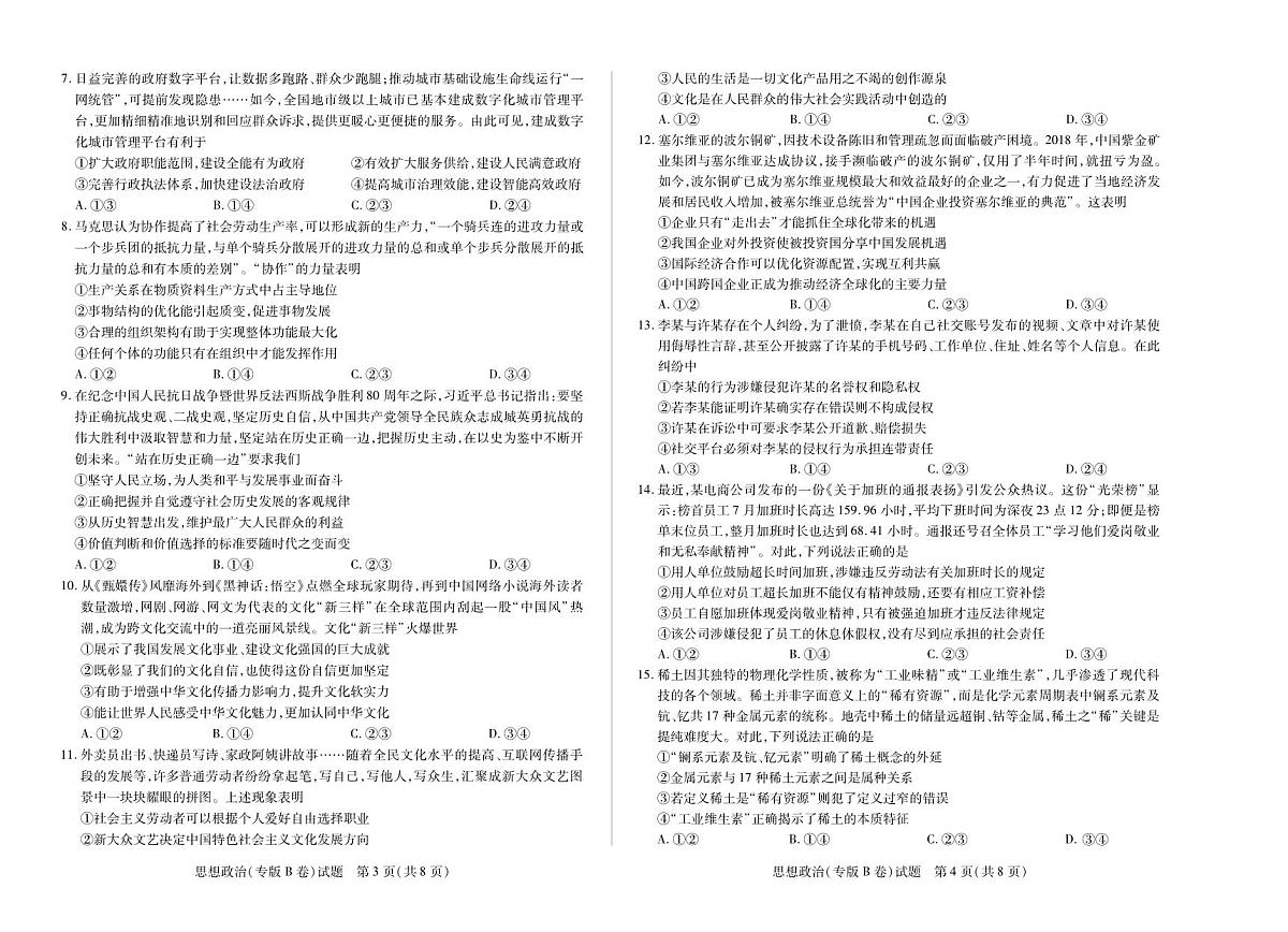 思想政治专版B卷 大联考·陕西甘肃省2025-2026学年（上）高三年级顶尖计划（二）第2页