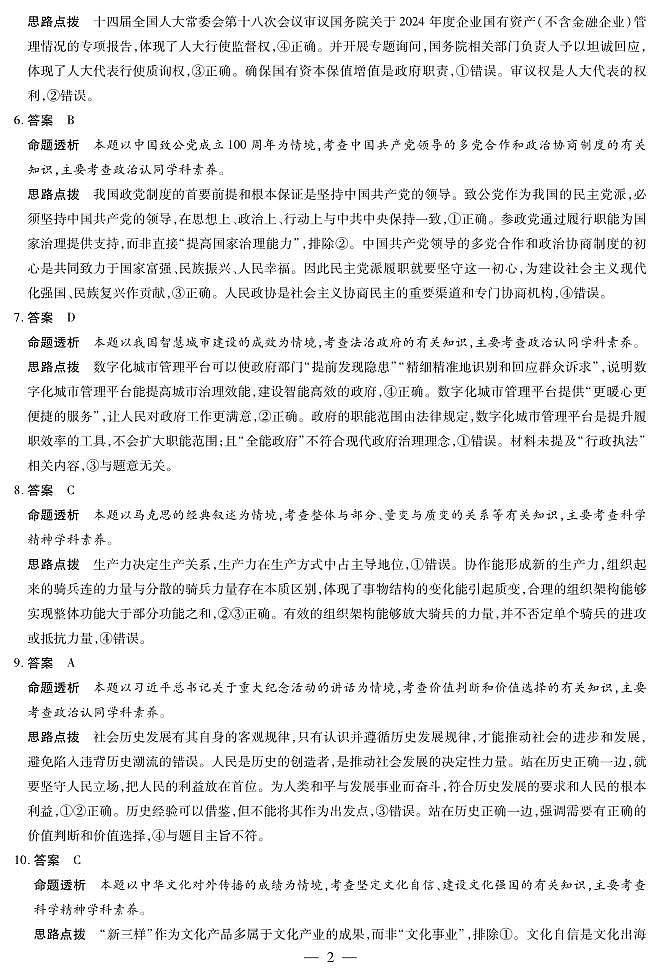 思想政治专版B卷-高三顶尖计划(二)详细答案第2页